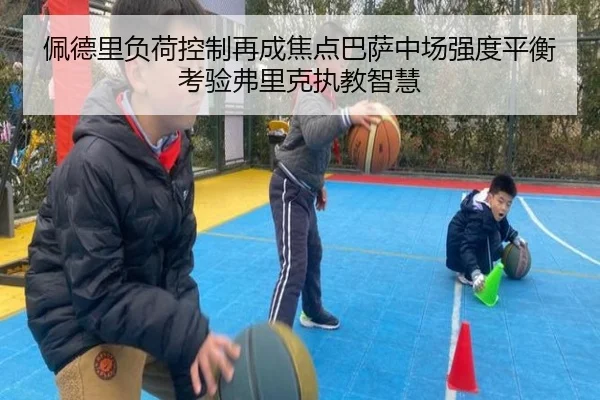 pei-de-li-fu-he-kong-zhi-zai-cheng-jiao-dian-ba-sa-zhong-chang-qiang-du-ping-heng-kao-yan-fu-li-ke-zhi-jiao-zhi-hui-2-273.jpg